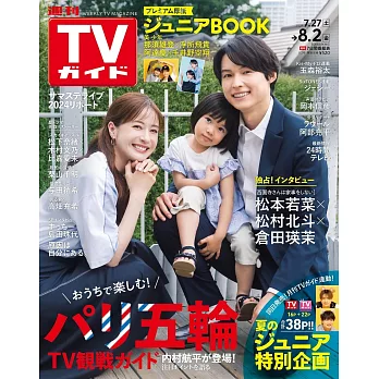 TV Guide 8月2日/2024