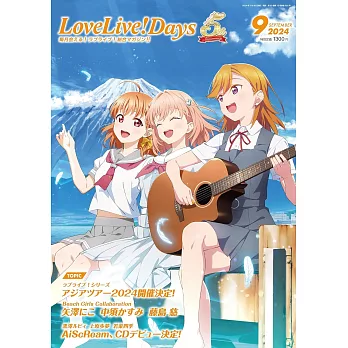 LoveLive！Days 9月號/2024