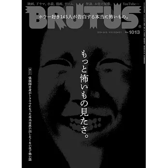 BRUTUS 8月15日/2024(航空版)