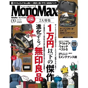 MONO MAX 9月號/2024