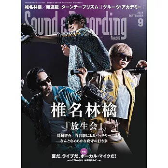 Sound&Recording Magazine 9月號/2024