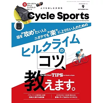 自行車運動雜誌 9月號/2024