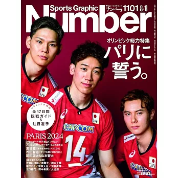 Sports Graphic Number 8月8日/2024