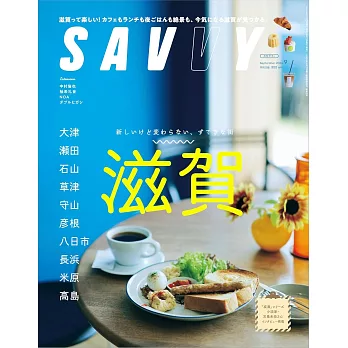 SAVVY 9月號/2024