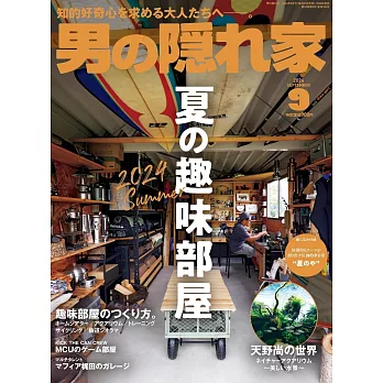 嚴選文化情報誌 9月號/2024