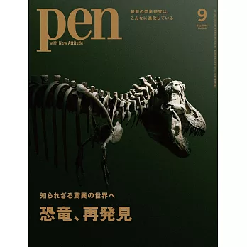 PEN 9月號/2024