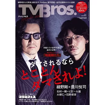 TV Bros. 9月號/2024