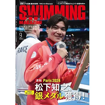 SWIMMING 9月號/2024