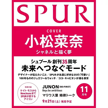 SPUR 11月號/2024