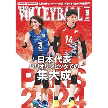 月刊VOLLEYBALL 9月號/2024