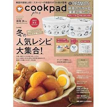 cookpad plus 1月號/2025