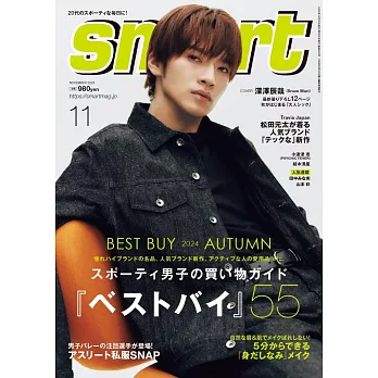 smart 11月號/2024