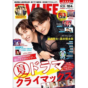 TV LIFE 10月4日/2024