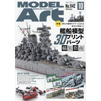 MODEL ART 10月號/2024