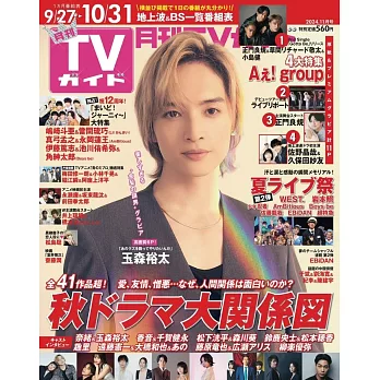 月刊TV GUIDE 11月號/2024