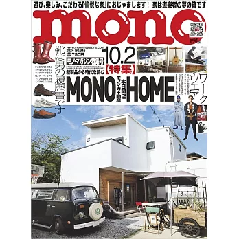 mono magazine 10月2日/2024