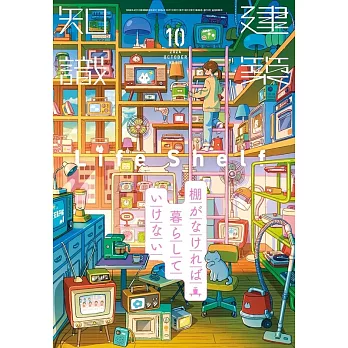 建築知識 10月號/2024