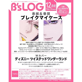 B`s－LOG 12月號/2024