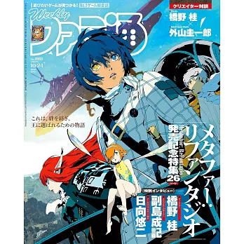 電玩通 10月24日/2024(航空版)