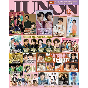 JUNON 12月號/2024