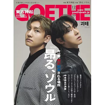 GOETHE 12月號/2024