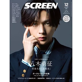 SCREEN 12月號/2024