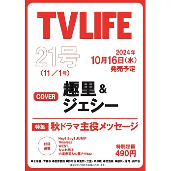 TV LIFE 11月1日/2024(航空版)