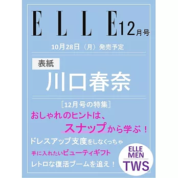 ELLE JAPON 12月號/2024