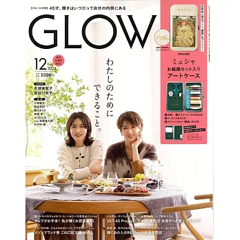 GLOW 12月號/2024(航空版)