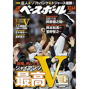 週刊BASEBALL 10月14日/2024