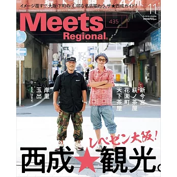 Meets Regional 11月號/2024