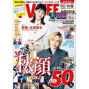 TV LIFE 11月15日/2024(航空版)