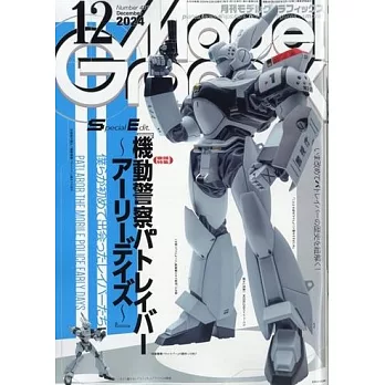 Model Graphix 12月號/2024