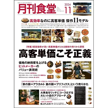 月刊食堂 11月號/2024