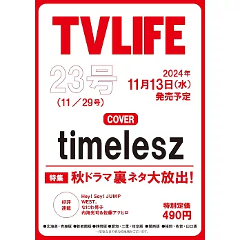 TV LIFE 11月29日/2024