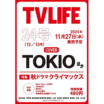 TV LIFE 12月13日/2024