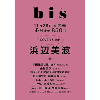 bis 1月號/2025