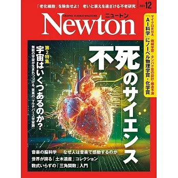 Newton 12月號/2024