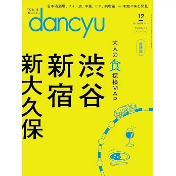 dancyu 12月號/2024