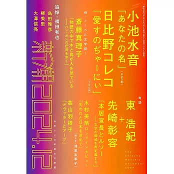 新潮 12月號/2024