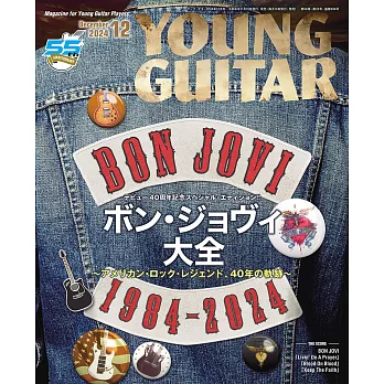 YOUNG GUITAR 12月號/2024