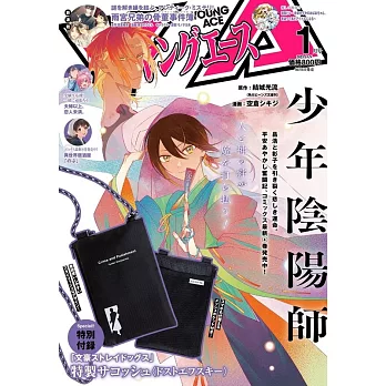 YOUNG ACE卡漫誌 1月號/2025