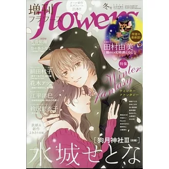 增刊 flowers 12月號/2024