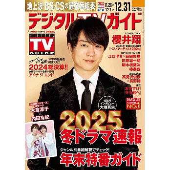 Digital TV GUIDE 1月號/2025