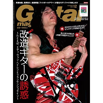 Guitar magazine 12月號/2024