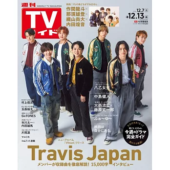 TV Guide 12月13日/2024