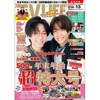 TV LIFE 12月27日/2024