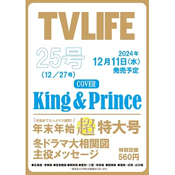 TV LIFE 12月27日/2024(航空版)