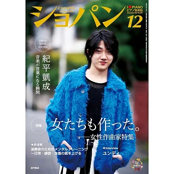 CHOPIN MAGAZINE 12月號/2024