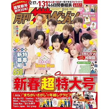 TV月刊 2月號/2025